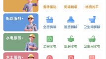 当家APP 6.0升级：进一步完善装修大平台服务能力