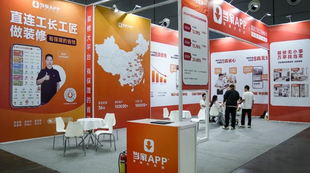 当家APP亮相长株潭都市圈“好房子”交易推介会，展示互联网装修平台服务能力