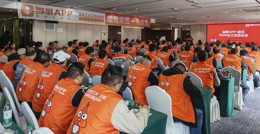 一场工长工匠集结，读懂当家APP在武汉的靠谱底气
