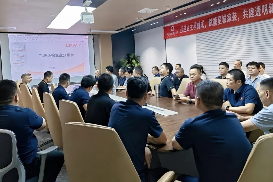 长沙当家APP持续开展工地巡检及复盘，推进施工过程规范化管理