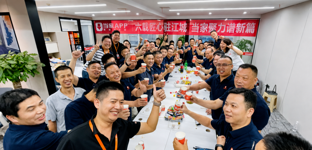 当家APP武汉六周年工长工匠交流会举行，累计订单超5万笔